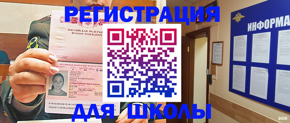 прописка для школы в Рузаевке