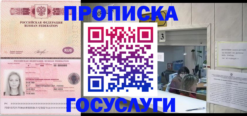 прописка паспорт в Рузаевке
