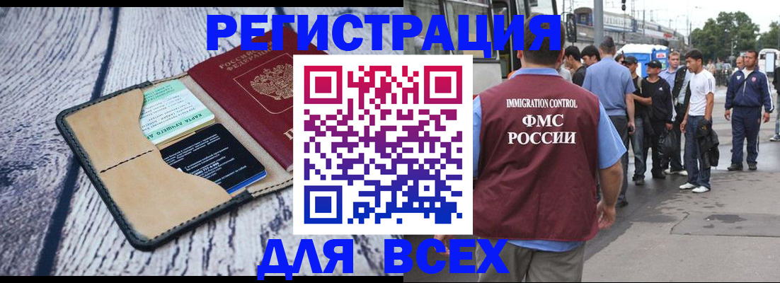 прописка для работы в Рузаевке